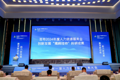 第一届人力资源服务交易大会在重庆成功举办，签约揭牌与课题研究共促发展