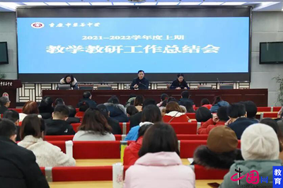 重庆市兼善中学教学教研工作总结会圆满举行，技术服务助力教育创新