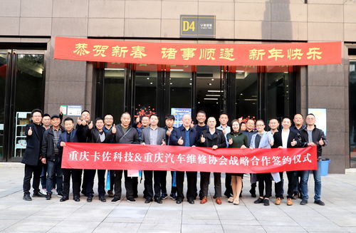 卡佐科技与重庆汽车维修协会达成战略合作，“驭路之家”助推“绿行重庆”全面升级