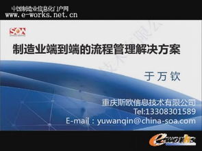 制造业端到端流程整合解决方案 重庆技术服务新篇章